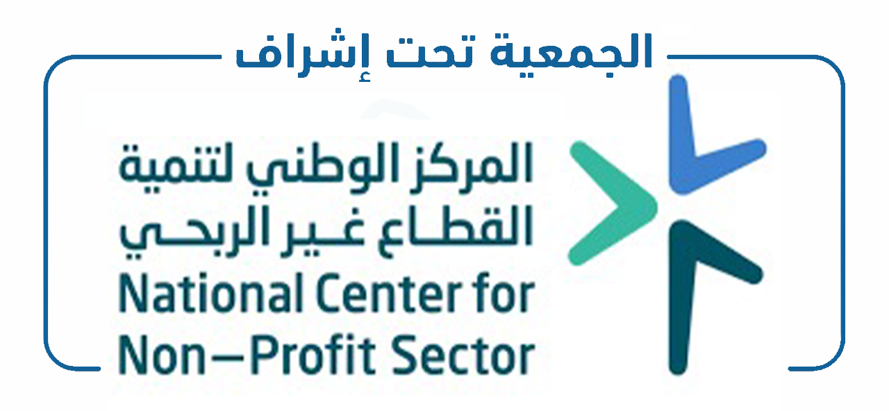 saudi-commission-for-health-specialties-Recovered national-center-for-non-profit-sector1